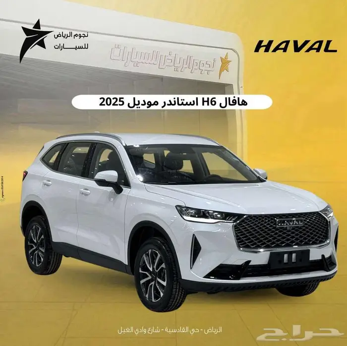 هافال H6 بيسك استاندر 2025 0