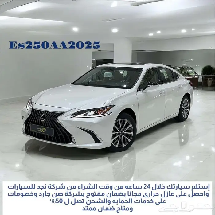 لكزس Es250 موديل 2025 كاش وتقسيط جميع البنوك 3