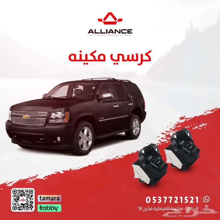 طقم كراسي مكينه شفروليه تاهو 0