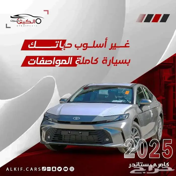تويوتا كامري اي استاندر 2025 رمادي كاش - اقساط 0