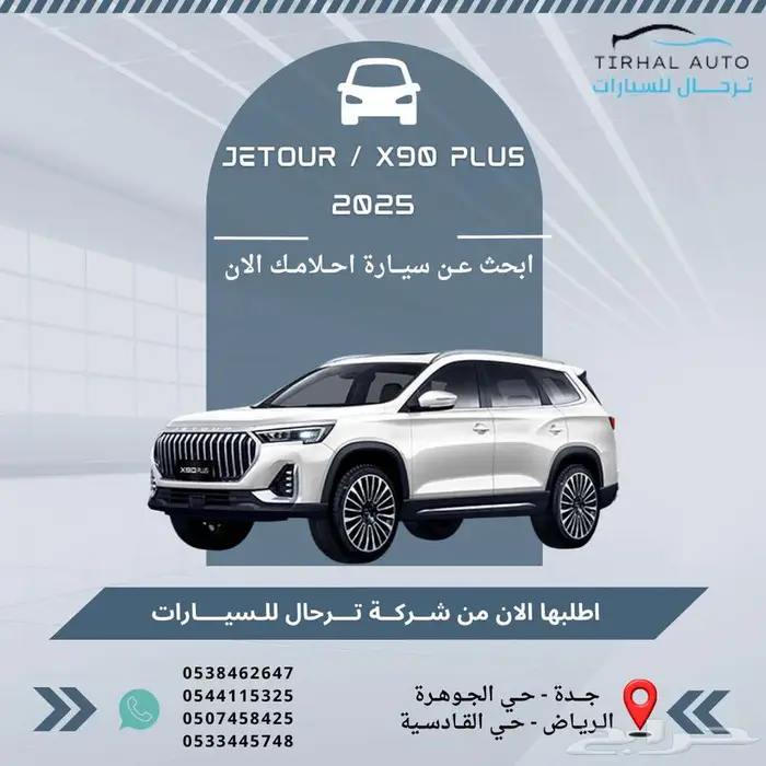 جيتور X90 بلس فل كامل 2025 عرض اليوم الوطني 0
