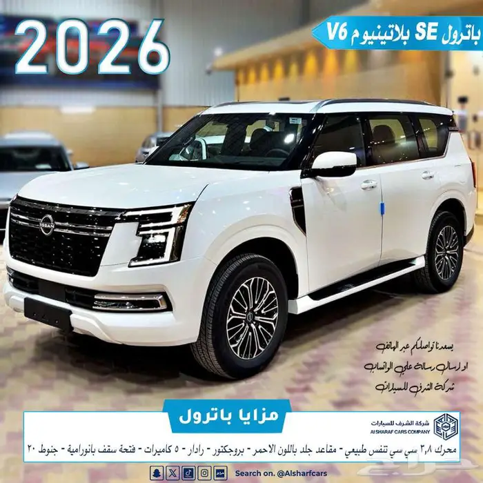 باترول SE بلاتينيوم V6 - 2026 بسعر 335800 اصدار لوحات فوري 0