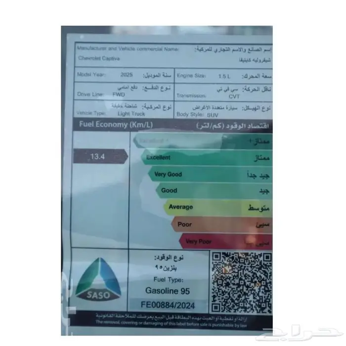 شيفروليه كابتيفا2025 أقل سعر اقل دفعة أولى.وأقل قسط شهري 7