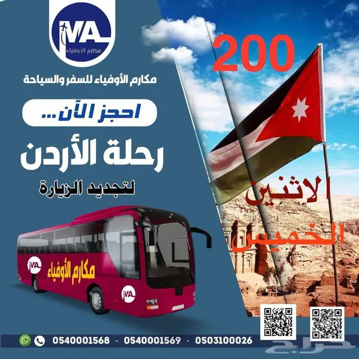 رحلات تجديد الزيارة من منفذ الأردن بأسعار مخفضة 3