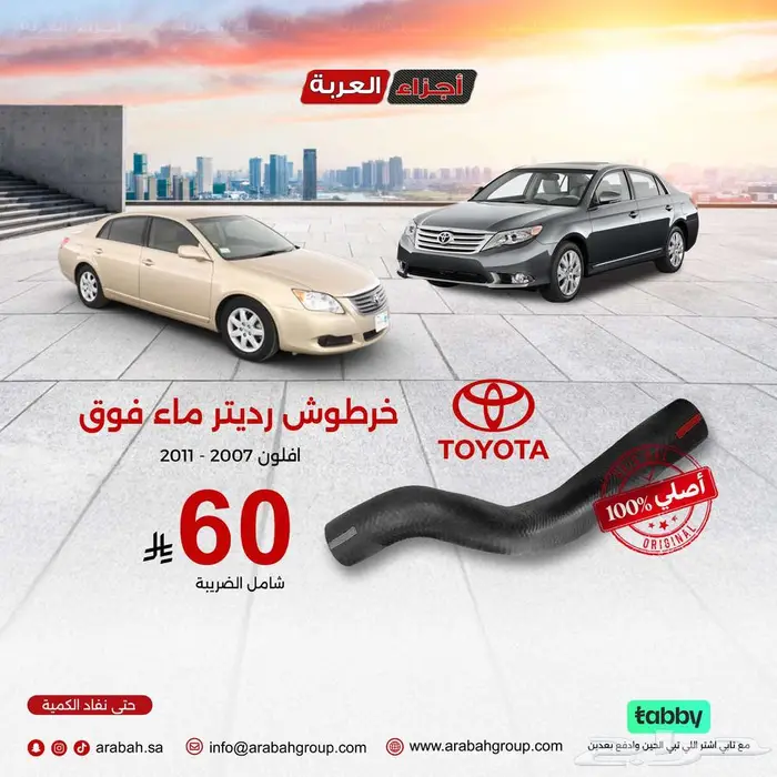 خرطوش رديتر ماء فوق افلون اصلي وبأفضل سعر 0