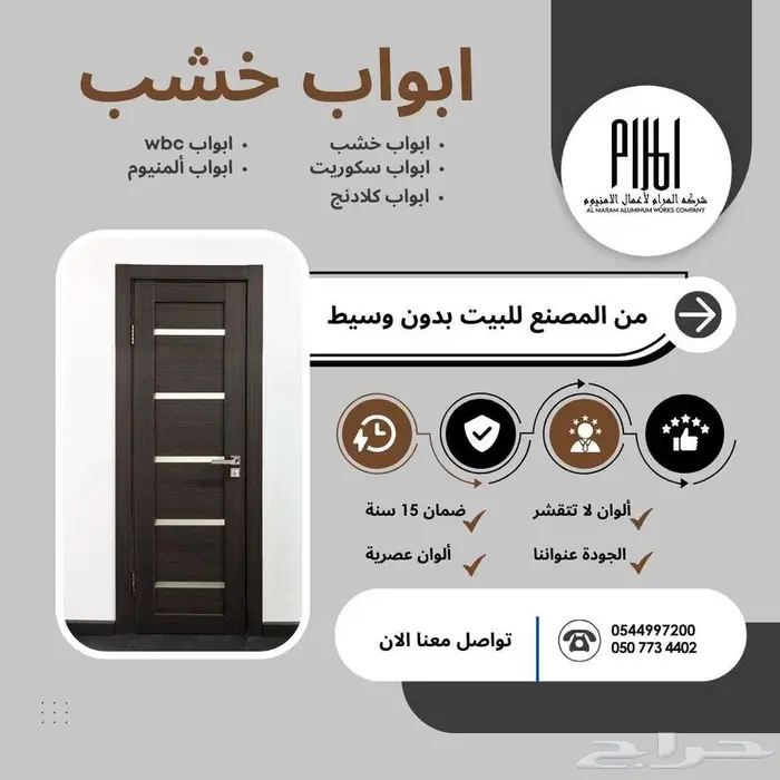 مطابخ وأبواب ألمنيوم من المصنع مباشرة شركة المرام مكة 1