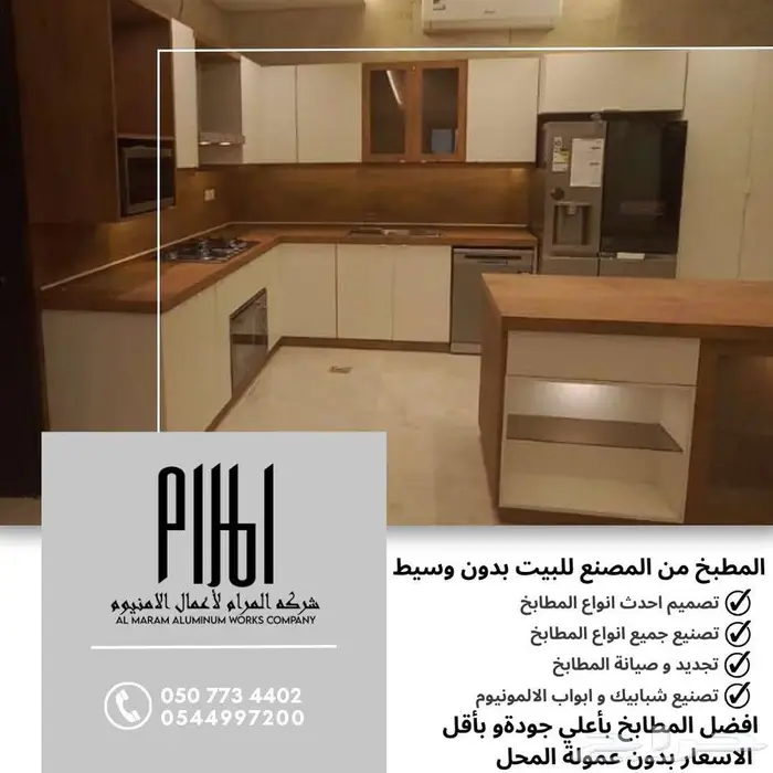 مطابخ وأبواب ألمنيوم من المصنع مباشرة شركة المرام مكة 6