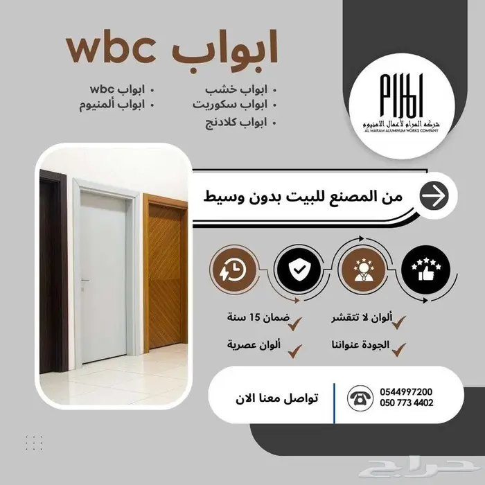 مطابخ وأبواب ألمنيوم من المصنع مباشرة شركة المرام مكة 9