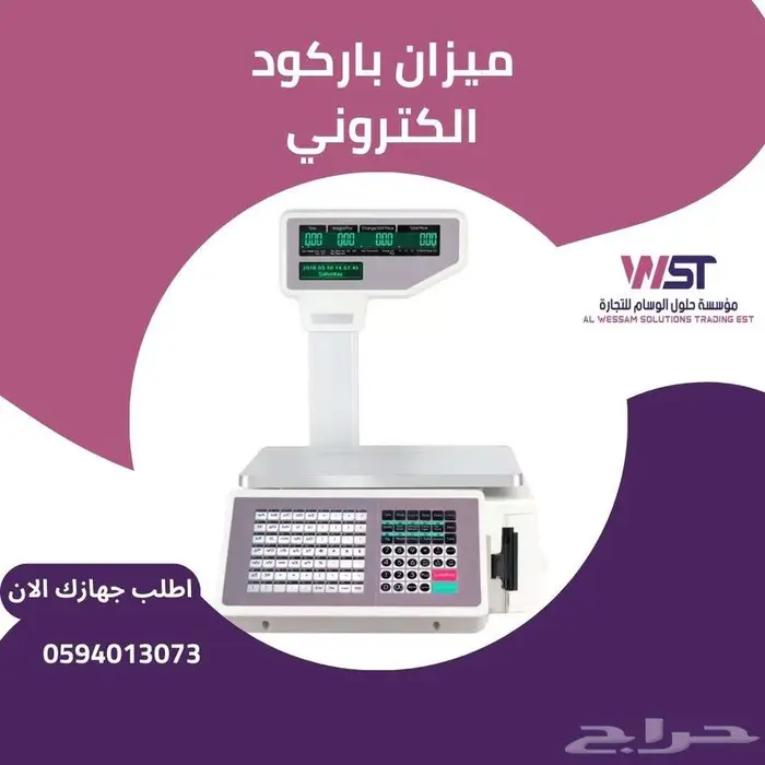 ميزان إلكتروني ذكي مع طابعة باركود مدمجة 0