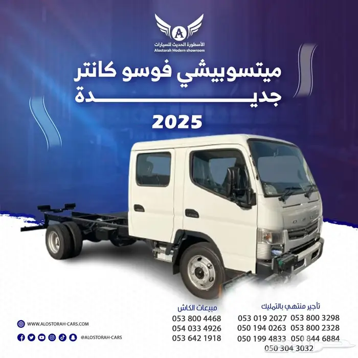 ميتسوبيشي فوزو 2025 كانتر كبينتين ( كاش - تقسيط ) 0