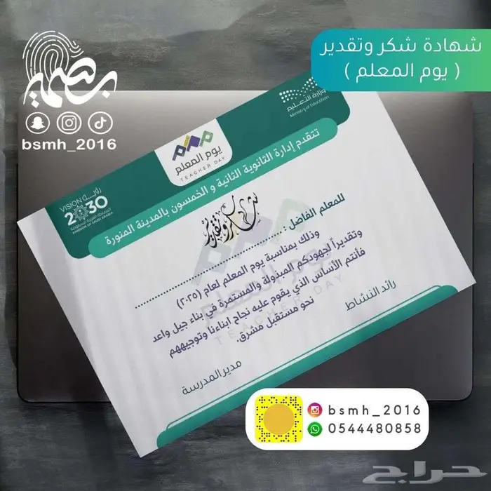 يوم المعلم .. 3