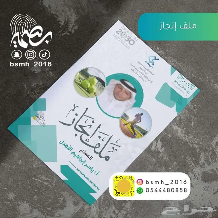 يوم المعلم .. 11