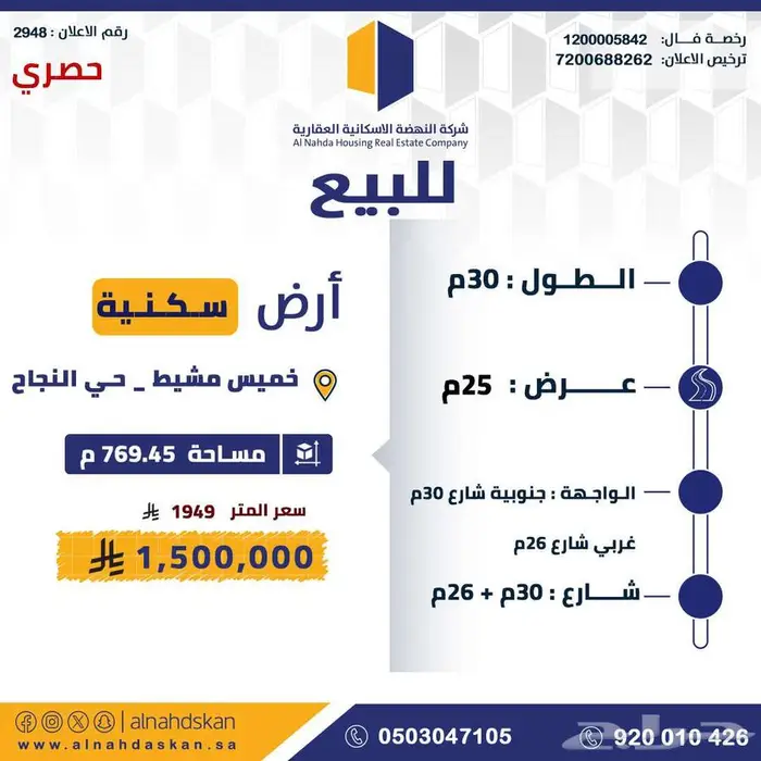 ارض سكنية - تجارية للبيع خميس مشيط حي النجاح 0