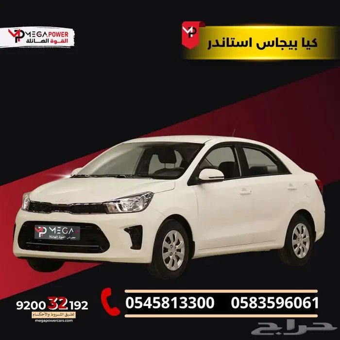 كيا بيجاس 2026 استاندر كيشها وقسطها 0
