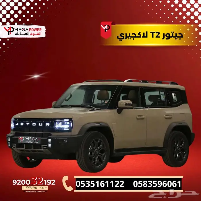 جيتور T2 موديل 2025 لاكجيري - سيارتك الأنيقة مع تقسيط مرن 0