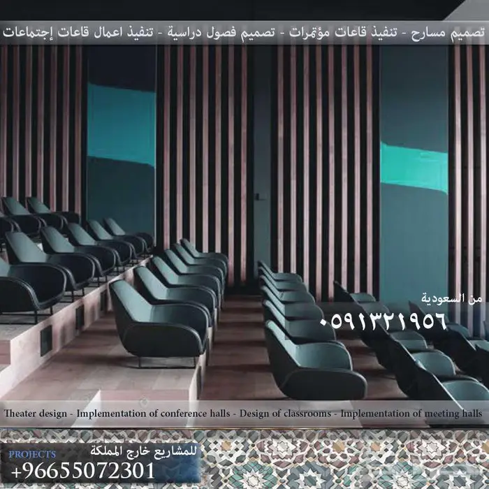 ستوديو كراسي مسارح كراسي ملاعب مدرجات ديكور نظم شاشات جدران 86