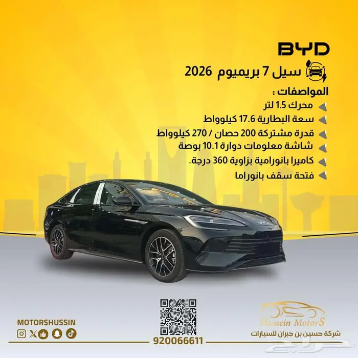 بي واي دي سيل 7 بريميوم 2026 بسعر 105217 0