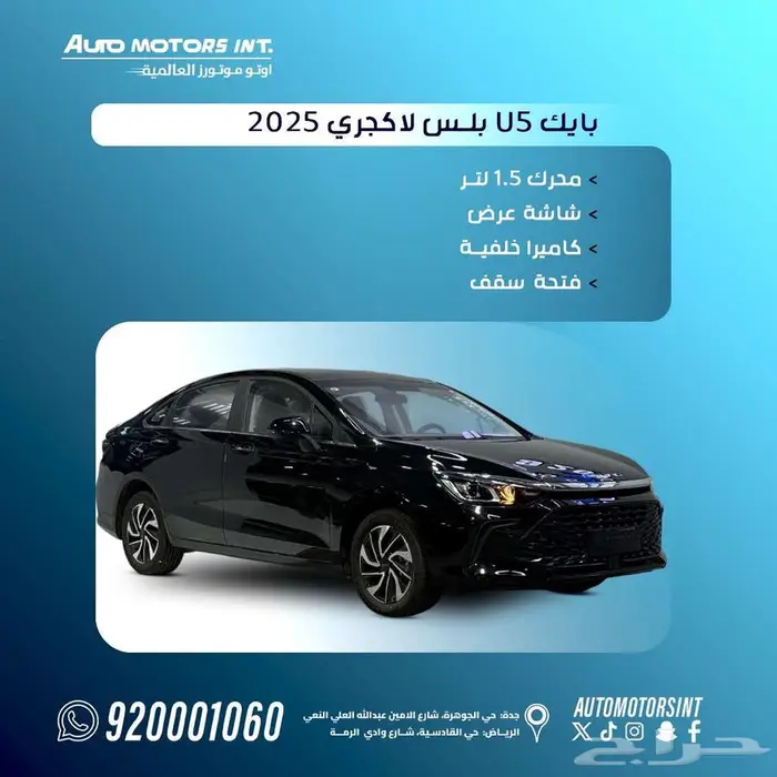 بايك U5 بلس لاكجري موديل 2025 بأقل الاسعار للكاش والاقساط 0