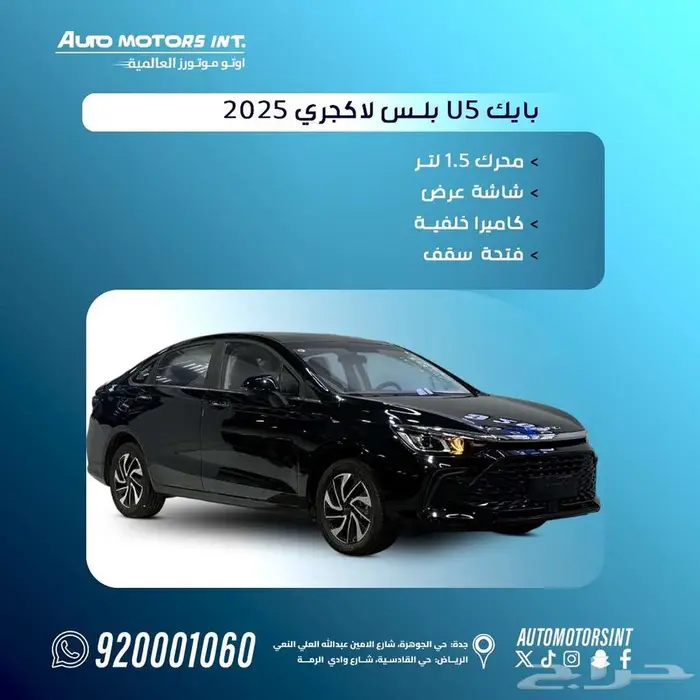 بايك U5 بلس 2025 اقل سعر كاش وتقسيط 0