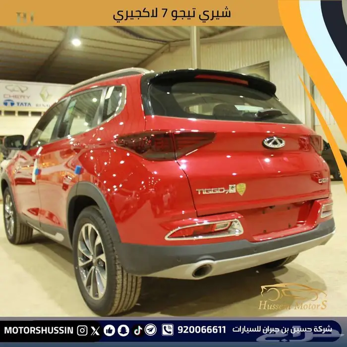 شيري تيجو 7 لاكجري 2023 بسعر 50.000 2