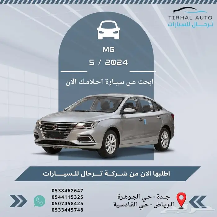 ام جي 5 ستاندر موديل 2025 عروض اليوم الوطني كاش وتقسيط 0