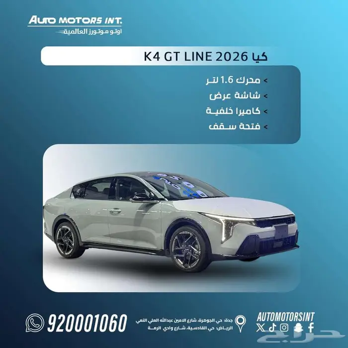 لمحبين المغامرة كيا k4 gt-line 2026 تيربو 0
