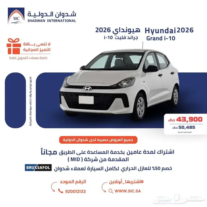 هيونداي جراند i-10 فليت 2026 0