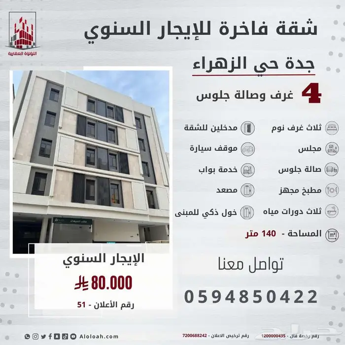 شقة جديدة للإيجار السنوي   جدة   حي الزهراء 0