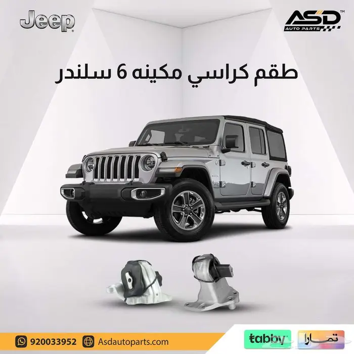 طقم كراسي مكينه 6 سلندر جيب رانجلر 0