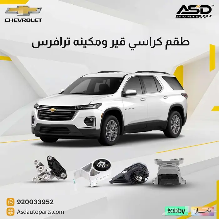 طقم كراسي قير ومكينه ترافرس 0