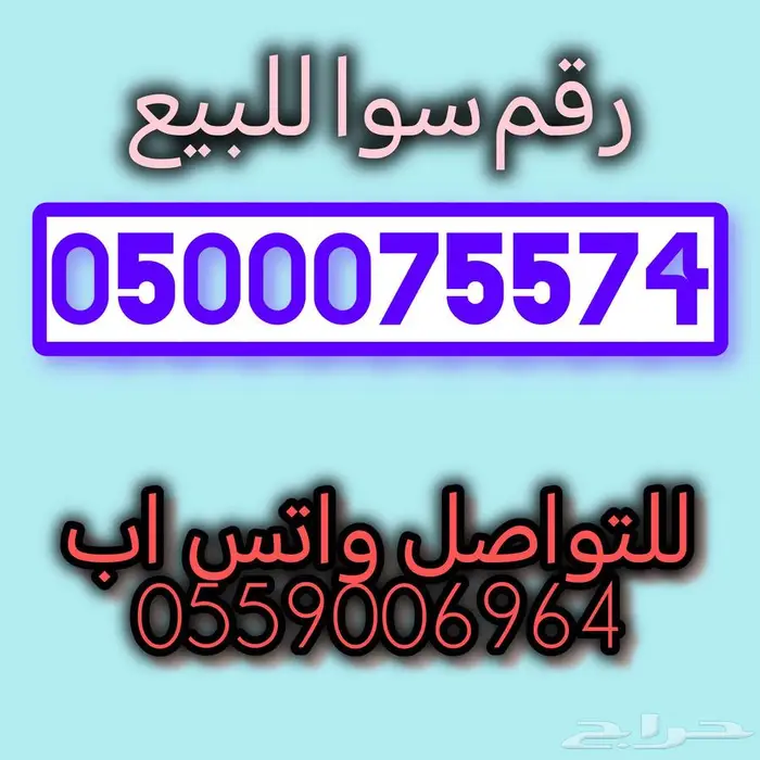 رقم مميز للبيع 0