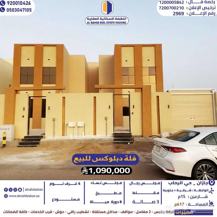 فلة دبلوكس للبيع جازان حي الرحاب 0