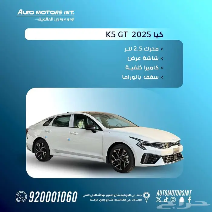 كيا k5 GT-line 2025 عرض خاص كاش تمويل 1