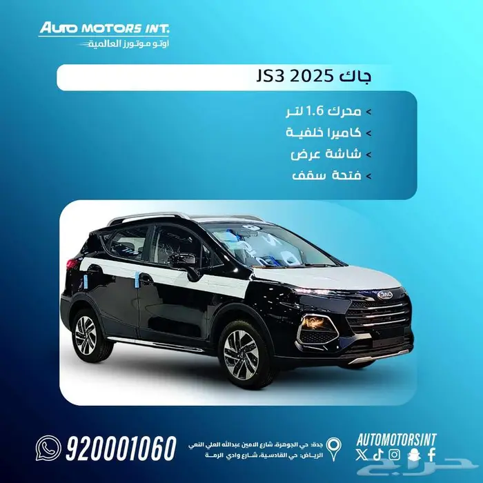 جاك js3 2025 حالي ا في اوتو موتورز العالمية كاش تمويل 0