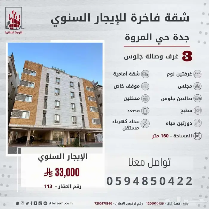 شقة مميزة للإيجار السنوي في جدة   حي المروة 0
