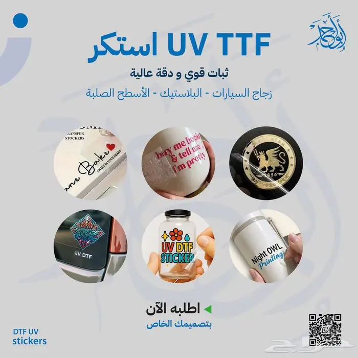 طباعة استكر بارز - DTF UV 0