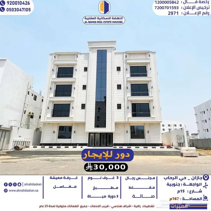 دور للإيجار جازان حي الرحاب 0