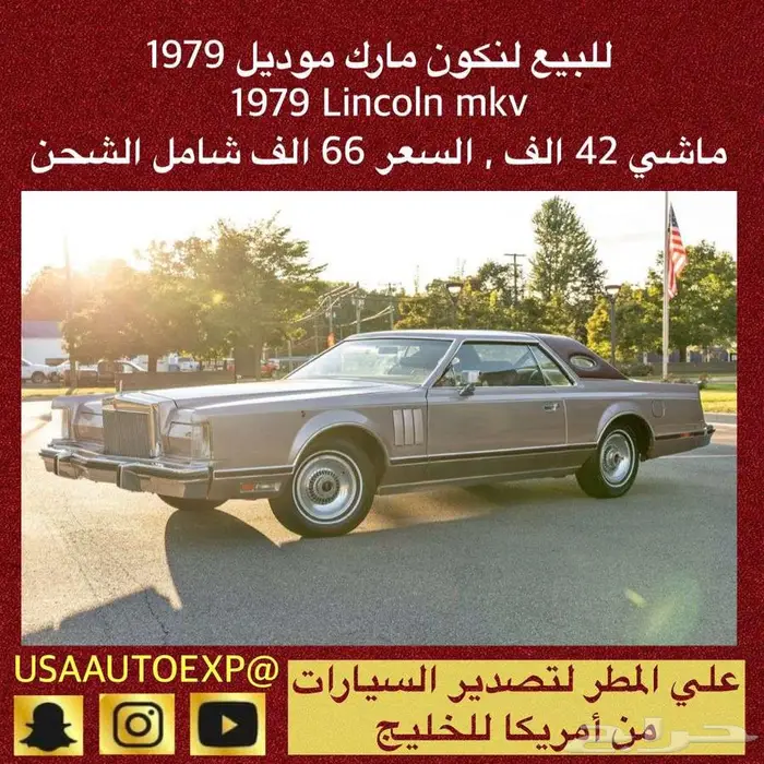 للبيع لنكون مارك موديل 1979 Lincoln mkv 0