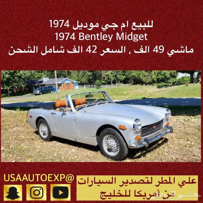 للبيع ام جي موديل 1974 MG Midget 0