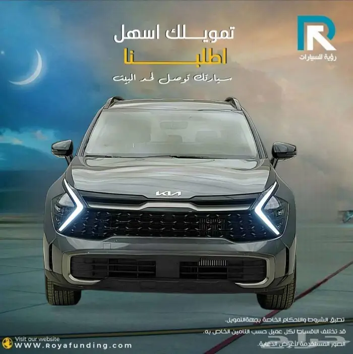 كيا سبورتاج 1.5 ستاندر 2025_قسط مع رؤية للسيارات 0