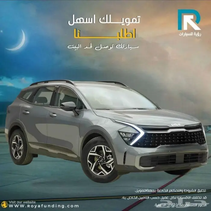 كيا سبورتاج 1.5 ستاندر 2025_قسط مع رؤية للسيارات 1