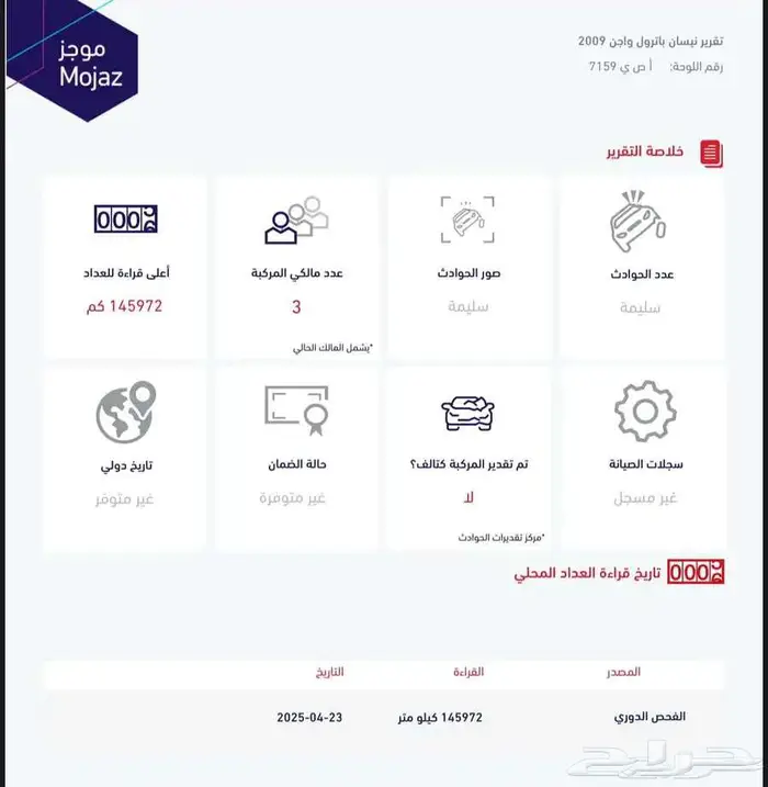 باترول ربع سلق 2009 قزاز كهرب ممشى 152 الف 79