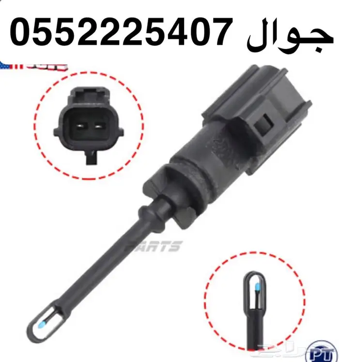 حساس الرطوبه حساس الزيت حساس الشكمان تسارجر تسالنجر كرايسلر 1