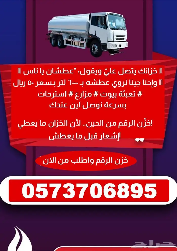 وايت ماء 6000 لتر 0