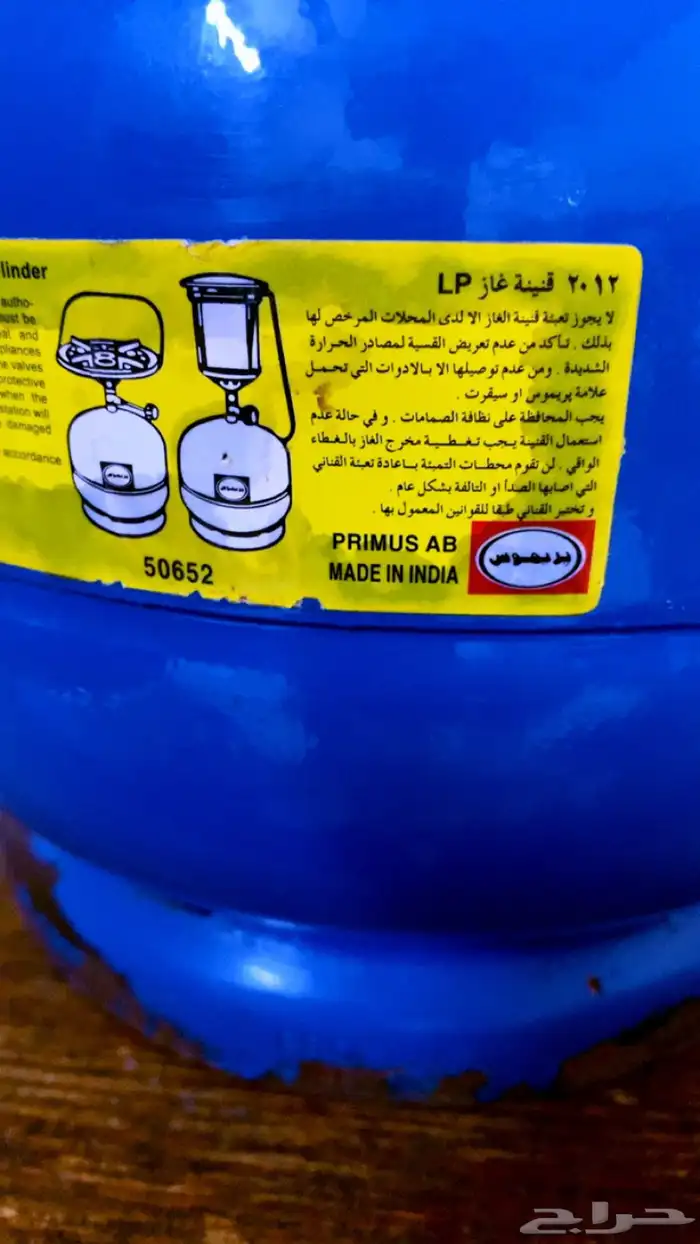 للبيع دبة غاز دافور بريموس هندي 3