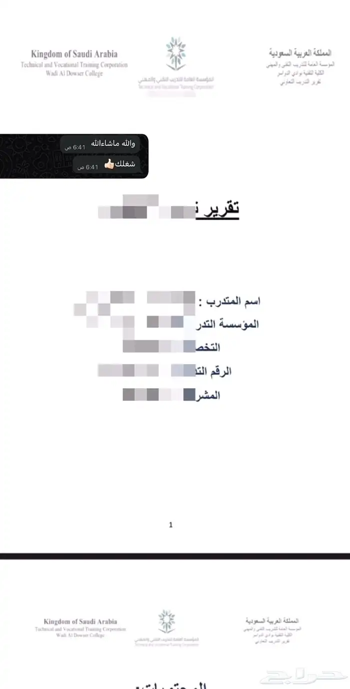 تقرير تدريب تعاوني 0