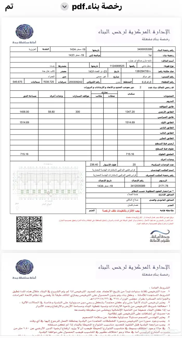 فلة سكنية للبيع جدة حي الحمراء 7