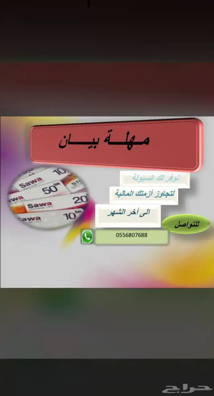 نوفر لك مهلة لتجوز ازمتك المالية 0