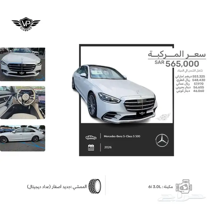 مرسيدس S 500 2026 0