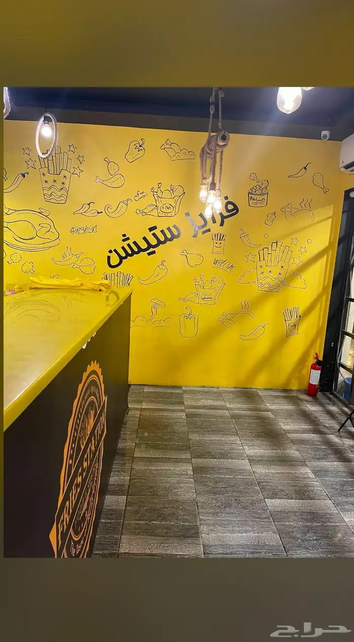تقبيل مطعم فرايز ستيشن 1
